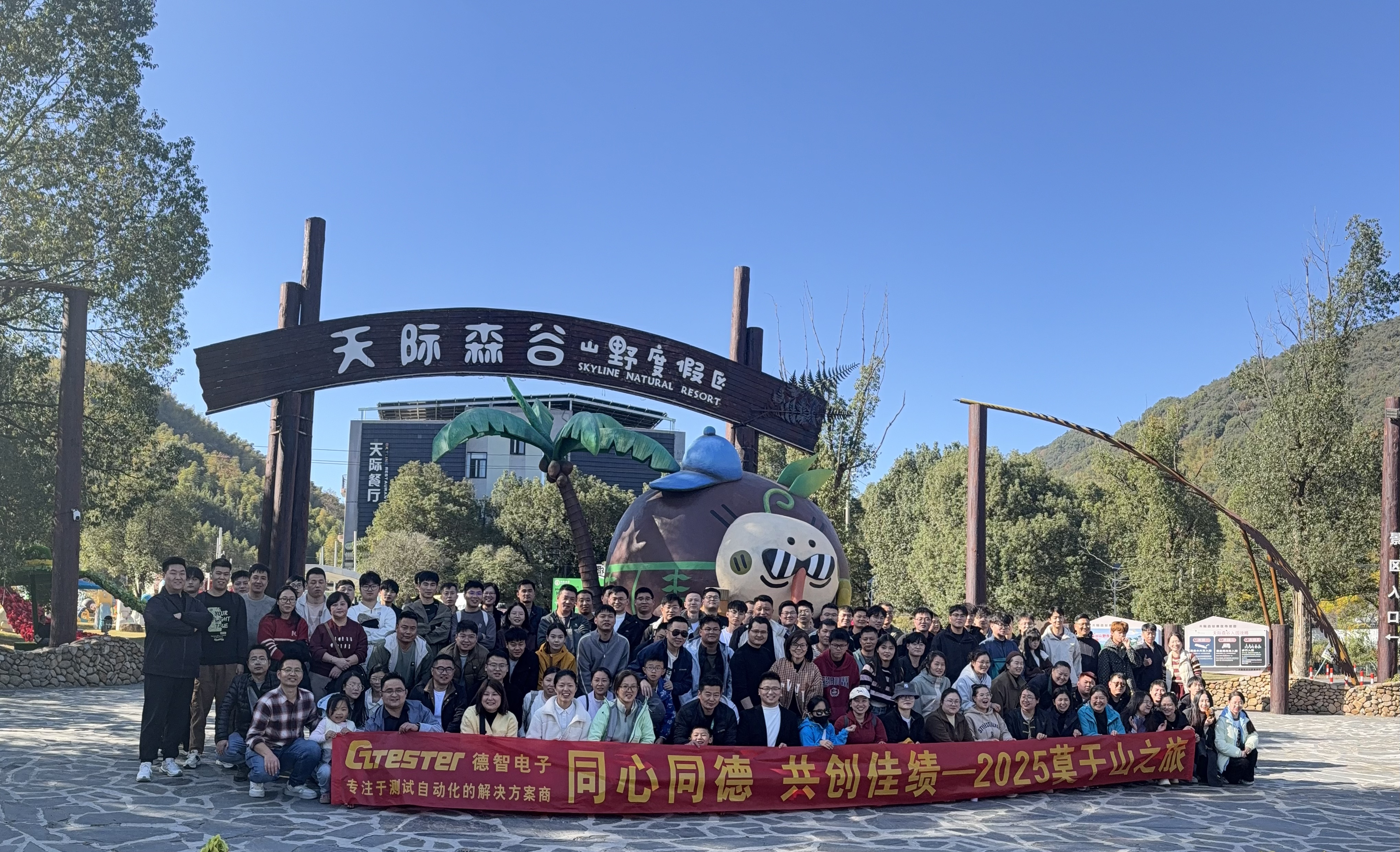 同心同德，共創(chuàng)佳績｜德智電子2025莫干山之旅圓滿收官！